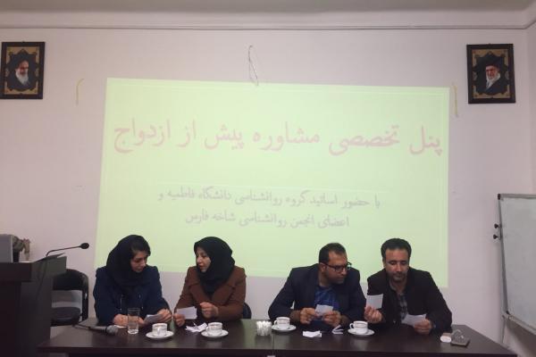 پنل تخصصی مشاوره پیش ازدواج