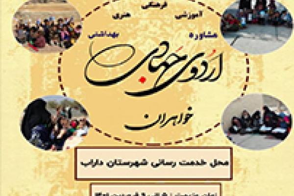 اردوی جهادی