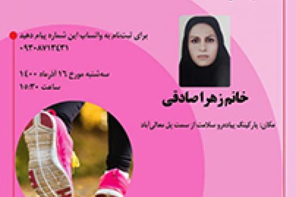 پیاده روی یک روزه پیاده راه سلامت