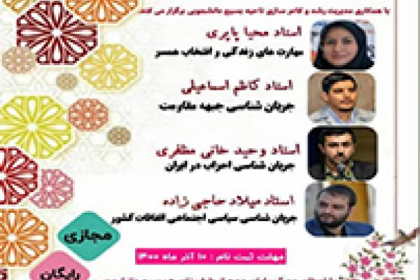 دوره خط امام